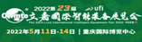 第19屆重慶立嘉國(guó)際鑄造壓鑄工業(yè)展