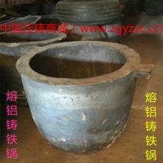 熔鋁、熔鋅鑄鐵鍋
