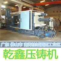 乾鑫壓鑄機