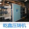 乾鑫壓鑄機(jī)