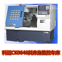 科邁CK0646斜床身數(shù)控車(chē)床