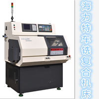 海力特HNC-30C/30Y車銑復(fù)合機(jī)床