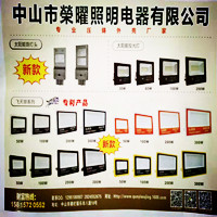 中山市榮曜照明電器有限公司
