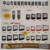 中山市榮曜照明電器有限公司
