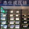 中山市杰仕成壓鑄廠