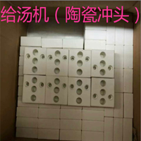 給湯機(jī)（陶瓷滑塊）